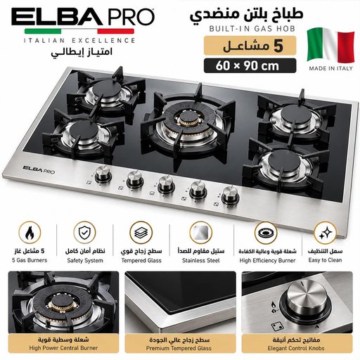 طباخ 5 مشاعل بلتن ايلبا الايطالي ELBA PRO Built-in Gas Hob – 5 Burners – 60 × 90 cm – Italian License