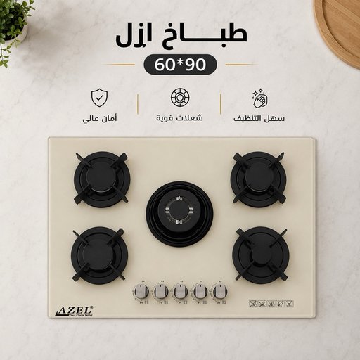 طباخ ازل كاونتر 60*90 كريمي Ckooker