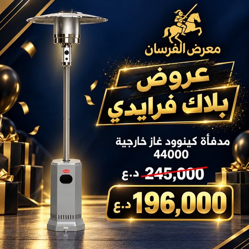 مدفأة كينوود غاز خارجية موديل 44000 – سلفر Kenwood KN-44000 Outdoor Gas Patio Heater - Silver