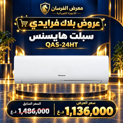 سبلت هايسنس QAS-24HT – 2 طن – حار وبارد – أبيض Hisense QAS-24HT Wall Split Air Conditioner - 2 Ton - White