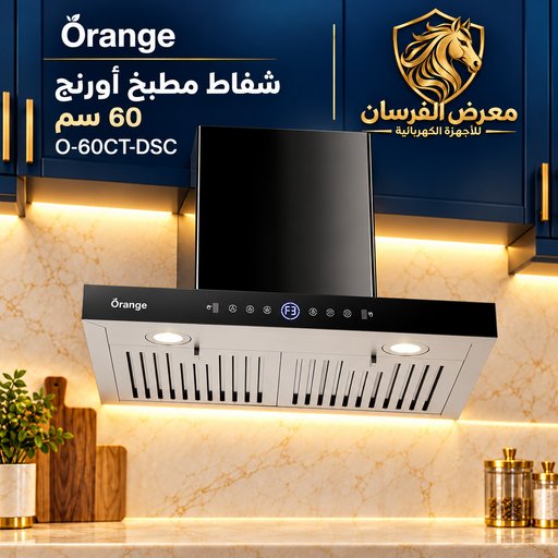 شفاط مطبخ أورنج 60 سم أسود – O-60CT-DSC Orange O-60CT-DSC 60 cm cooker hood