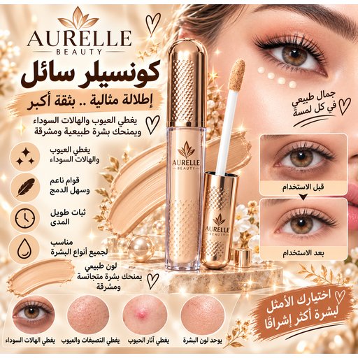 سائل خافي العيوب Liquid Concealer