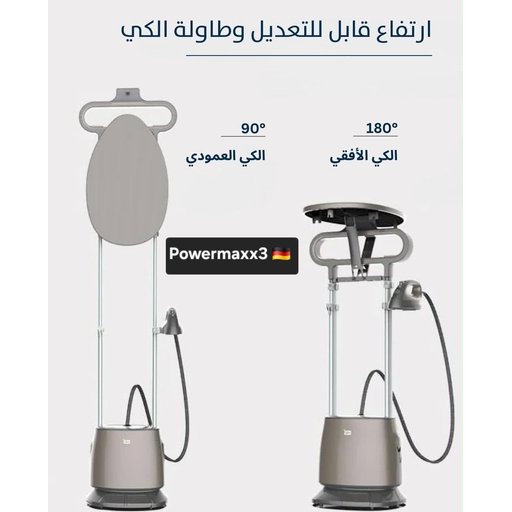 باور ماكس مكواة عامودية Powermaxx3