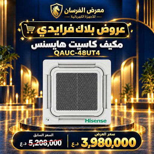 مكيف كاسيت سقفي هايسنس QAUC-48UT4 – 4 طن – انفرتر Hisense QAUC-48UT4 Ceiling Cassette Air Conditioner - 4 Ton
