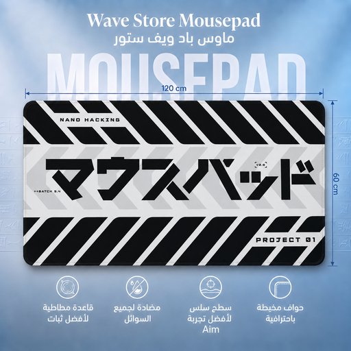 ماوس باد 120x60 Mousepad 120x60