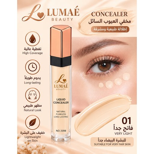 كريم إخفاء العيوب Concealer