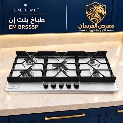 طباخ بلت إن امبليوم EM BRSS5P EMBLEME EM BRSS5P Built-in Gas Hob