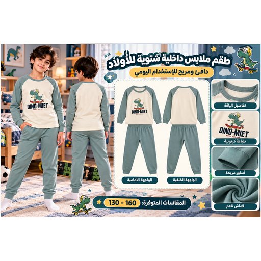 طقم ملابس داخلية حرارية شتوية للأطفال 3328-2 Kids' Winter Thermal Underwear Set 3328-2