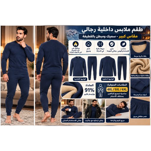 طقم ملابس داخلية حرارية رجالي سميك 8942 8942 Men's Thick Thermal Underwear Set