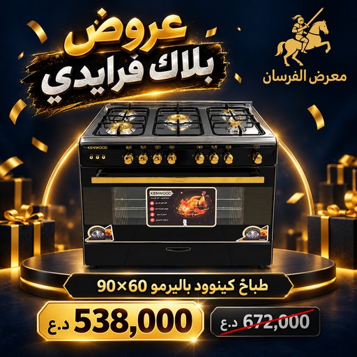 طباخ كينوود باليرمو توربو 90×60 Kenwood Palermo Turbo 90x60 Cooker