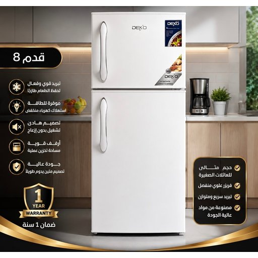 ثلاجة ديكو 8 قدم 2 باب DEKO 8 Cu. Ft. Double Door Refrigerator