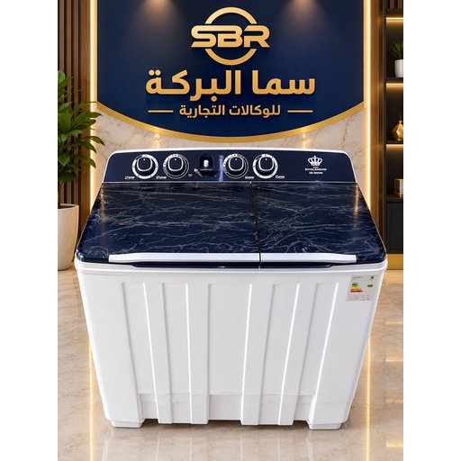 غسالة رويال الرحماني حوضين الاصلية الحجم السوبر العملاق Royal Al-Rahmani Twin Tub Washing Machine