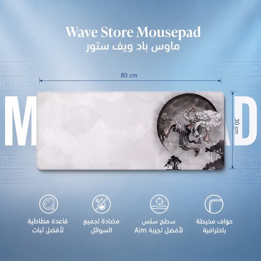 ماوس باد 80x30 Mousepad 80x30