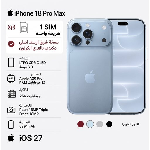 موبايل ابل Apple ايفون iPhone 18 Pro Max بسعة 256GB – واحد سيم - شريحه فعليه - ثلجي Apple iPhone 18 Pro Max - 256GB - 1-SIM - Glacier