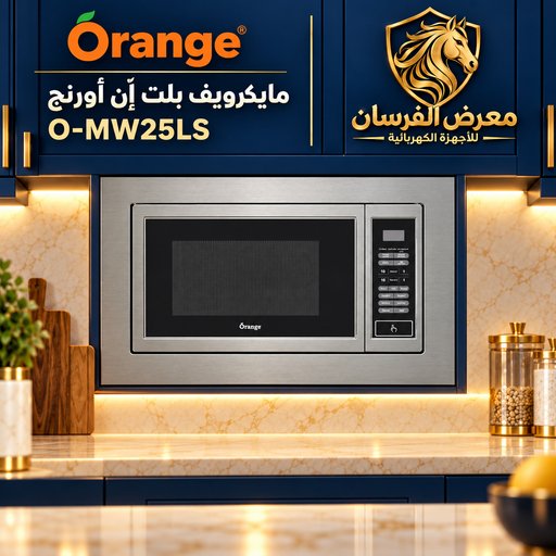 مايكروويف بلت ان، فضي، 25 لتر أورنج – O-MW25LS Orange O-MW25LS 25 L built-in microwave