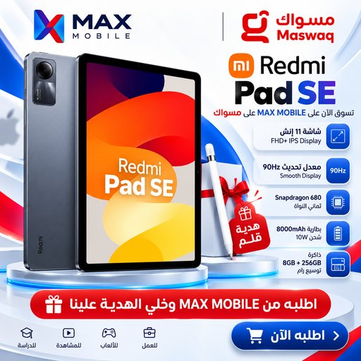 ريدمي باد اس اي -256/8 كيكا  مع قلم هدية