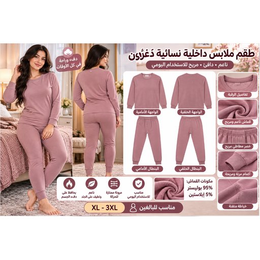 طقم ملابس داخلية حرارية نسائي 8305-2 Women's Thermal Underwear Set 8305-2