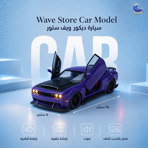 سيارة ديكور Cars Model