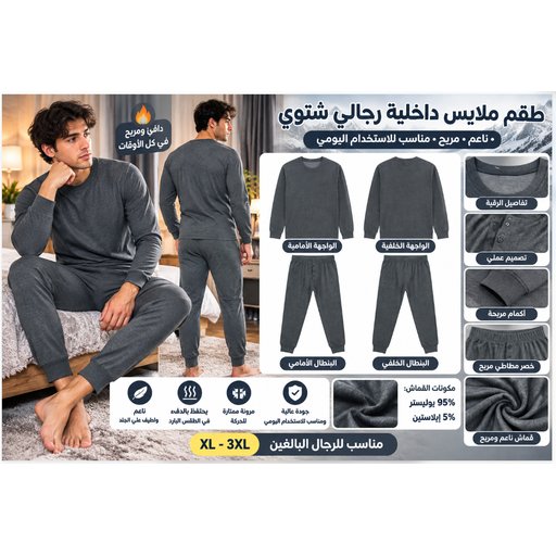 طقم ملابس داخلية حرارية شتوية رجالي 6317-2 Men's Winter Thermal Underwear Set 6317-2