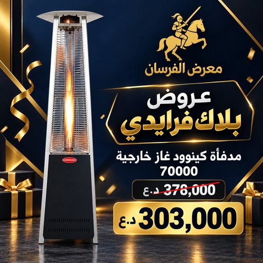 مدفأة كينوود غاز خارجية موديل 70000 – أسود Kenwood KN-70000 Outdoor Gas Patio Heater - Black