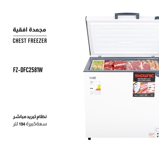 مجمدة افقیة نظام تبرید مباشر - سعة 194 لتر CHEST FREEZER FAST DIRECT COOLING - 194 L