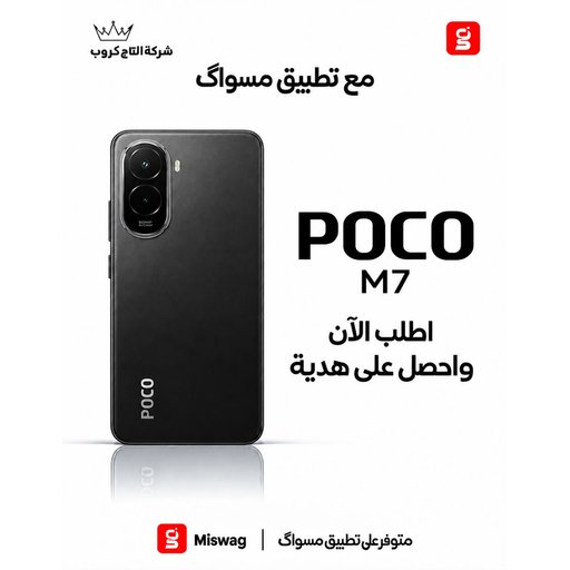 بوكو M7 8/256