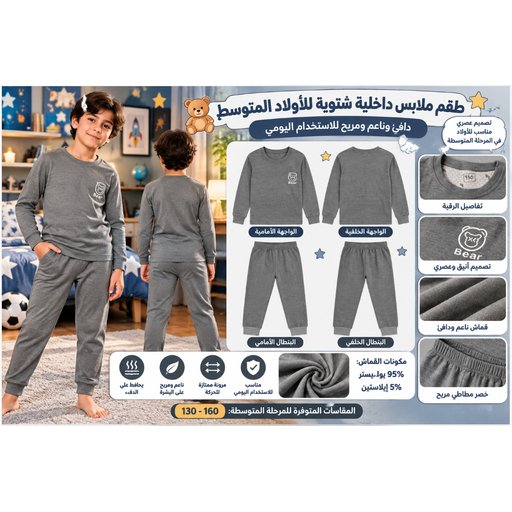 طقم ملابس داخلية حرارية شتوية للأطفال 3291-1 Kids' Winter Thermal Underwear Set 3291-1