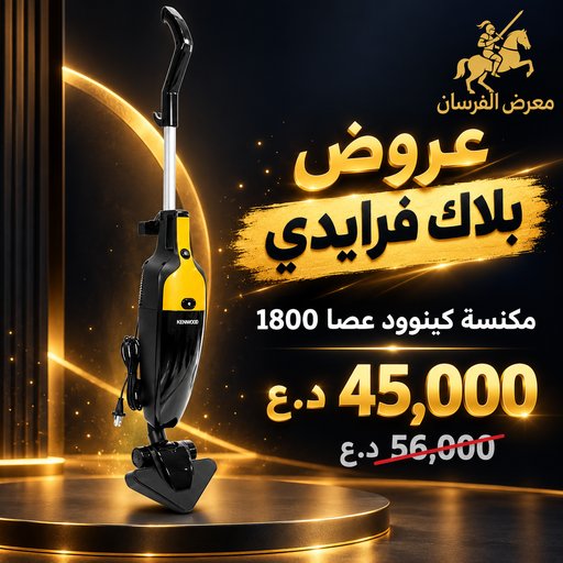 مكنسة كينوود عصا موديل 1800 – أسود وأصفر Kenwood KN-1800 Stick Vacuum Cleaner - Black and Yellow