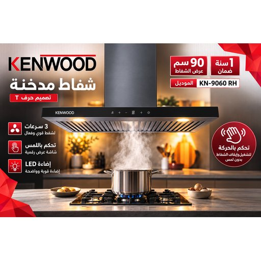 مرشحة وشفاط مطبخ كينوود مدخنة 90 سم – تحكم باللمس والحركة Kenwood 90cm Chimney Range Hood – Touch & Gesture Control