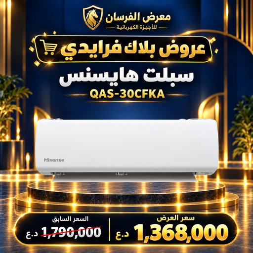 سبلت هايسنس QAS-30CFKA – 2.5 طن – بارد فقط – أبيض Hisense QAS-30CFKA Wall Split Air Conditioner - 2.5 Ton - White