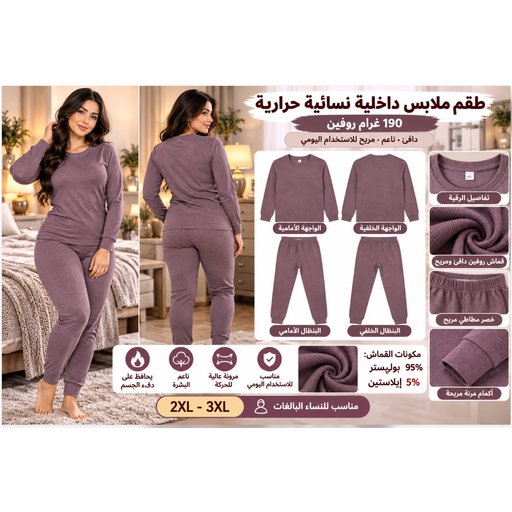 طقم ملابس داخلية حرارية نسائي 3640-1 3640-1 Women's Thermal Underwear Set