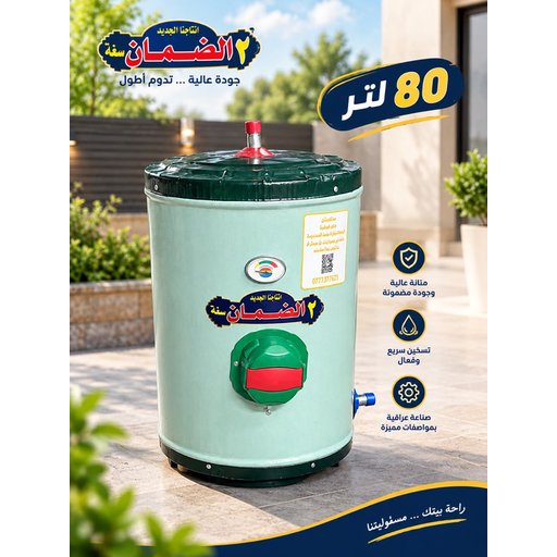 سخان ماء كهربائية 80 لتر 80 liter electric water heater