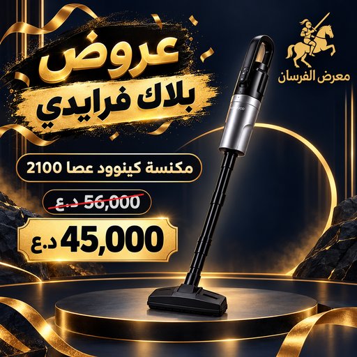 مكنسة كينوود عصا موديل 2100 – أسود وفضي Kenwood KN-2100 Stick Vacuum Cleaner - Black and Silver
