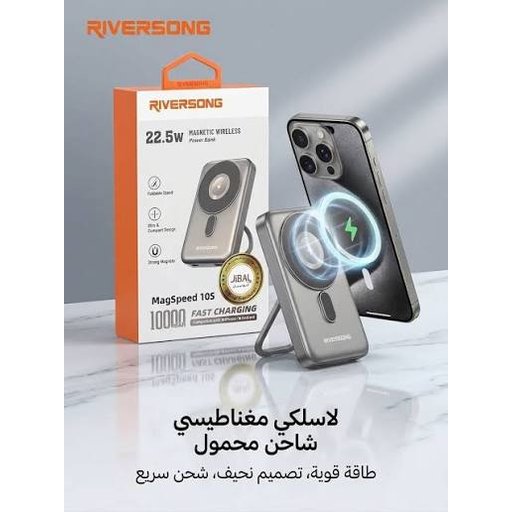 باور شحن RIVERSONG 22.5W POWER PANK RIVERSONG 22.5W