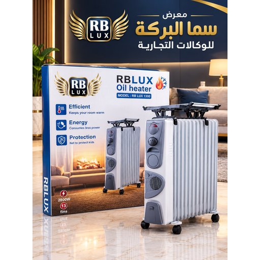 صوبة زيتية براند اربي لوكس 13 شمعة مع مشر ملابس RB LUX Oil Heater 2800W – 13 Fins