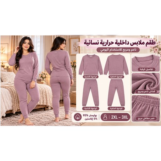 طقم ملابس داخلية حرارية نسائي 3640-1 3640-1 Women's Thermal Underwear Set