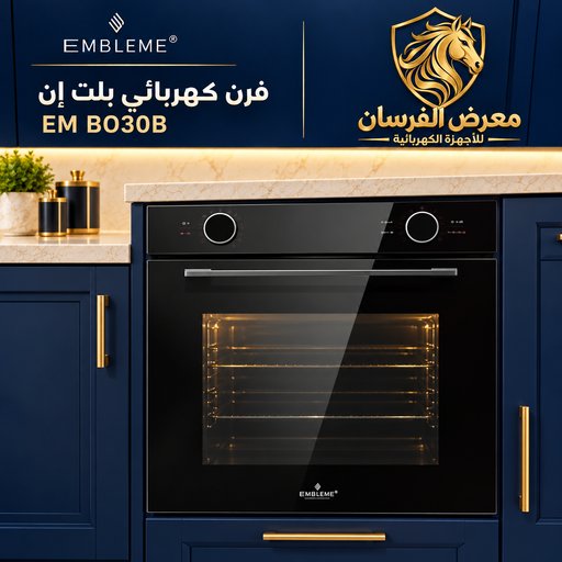 فرن كهربائي بلت إن امبليوم EM BO30B EMBLEME EM BO30B Built-in Electric Oven