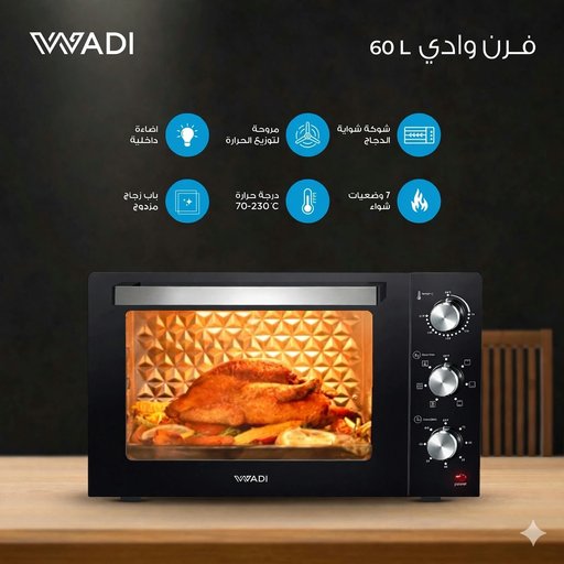 فرن وادي 60 لتر كهربائي WADI Electric Oven 60L