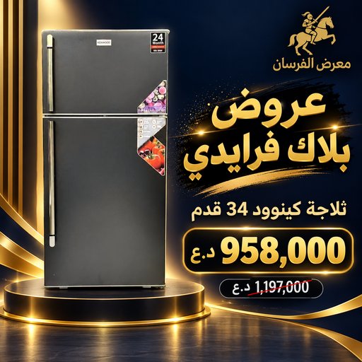 ثلاجة كينوود 34 قدم – بابين – رمادي داكن Kenwood 34 ft Two-Door Refrigerator - Dark Grey