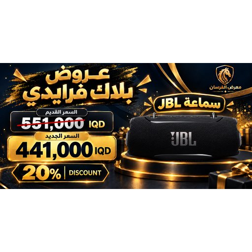 سماعة بلوتوث JBL Xtreme 5 محمولة - أسود JBL Xtreme 5 Portable Bluetooth Speaker - Black