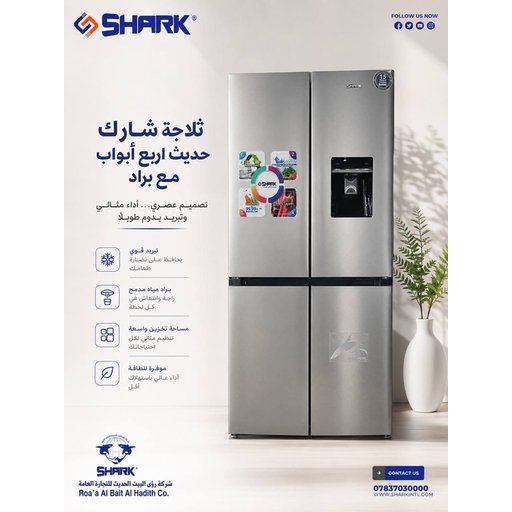 ثلاجة شارك اربع ابواب 43 shark