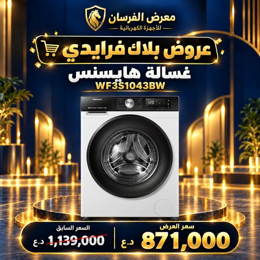 غسالة هايسنس WF3S1043BW – تحميل أمامي – 10.5 كغم – أبيض Hisense WF3S1043BW Front Load Washing Machine - 10.5kg - White