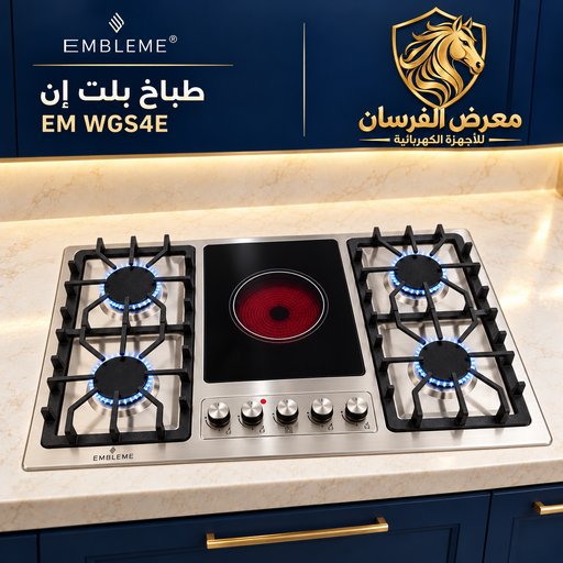 طباخ بلت إن امبليوم EM WGS4E EMBLEME EM WGS4E Built-in Gas and Electric Hob