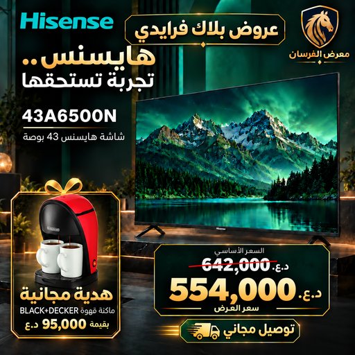 شاشة هايسنس 43 بوصة – 43A6500N Hisense 43A6500N 43-inch TV