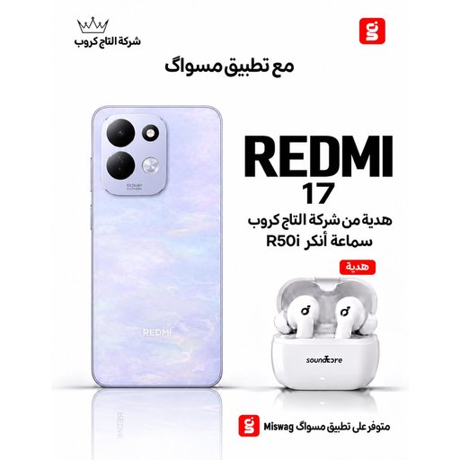 ريدمي  17 4/128