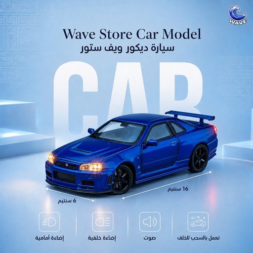 سيارة ديكور Cars Model