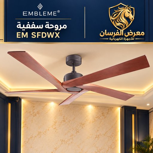 مروحة سقفية امبليوم EM SFDWX قياس 55 بوصة خشب طبيعي EMBLEME EM SFDWX 55 inch Wooden Ceiling Fan