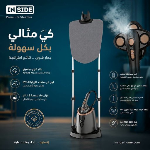 مكواة عمودي Steam iron