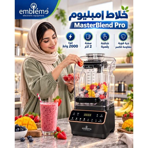 خلاط كهربائي Electric blender