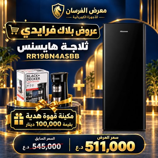ثلاجة هايسنس RR198N4ASBB – باب واحد – أسود – مع مكينة قهوة هدية Hisense RR198N4ASBB Refrigerator - Coffee Maker Gift